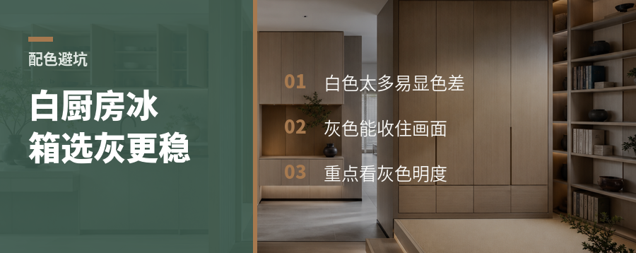 白柜白墙太多时，冰箱选灰色更稳妥？