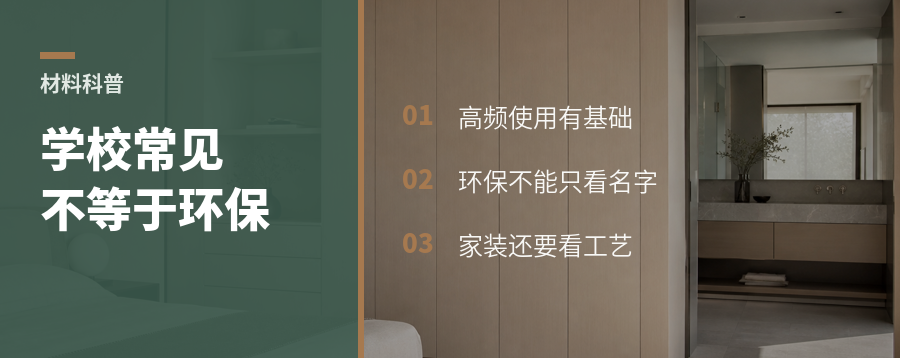 学校里常见橡胶木指接板桌，说明了什么？