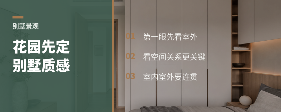 466平别墅里，花园为何先定整体质感？