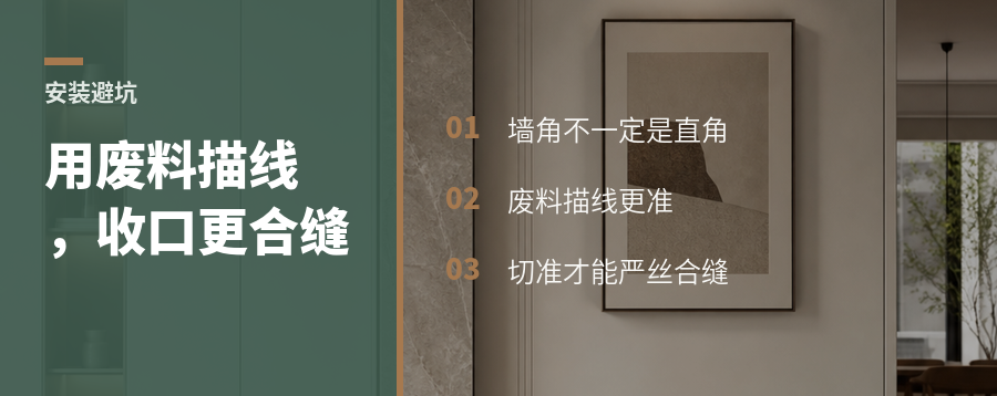 收口条总切不齐？用废料描线就能合缝