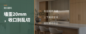 墙不直时，外侧板后延后怎么精确收口？