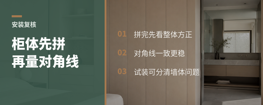 柜体裁好别急上墙，先拼装量对角线