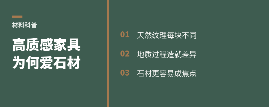为什么高质感家具总爱用天然石材