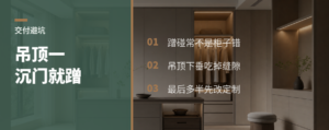 吊顶一沉门就蹭，为什么总是定制兜底