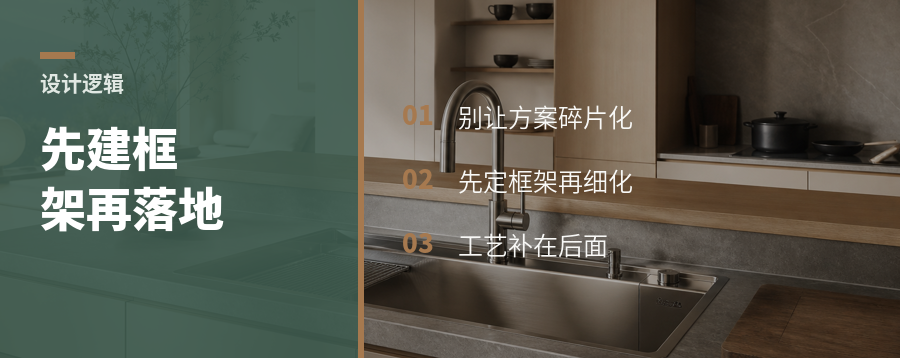 设计逻辑别碎片化：先建框架，再补落地