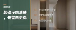 装修没想清楚，先留白比一次定死更稳妥