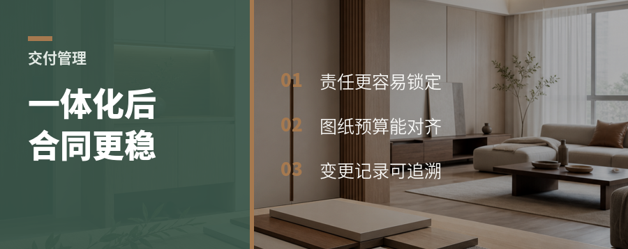 设计施工一体化，合同为什么更稳