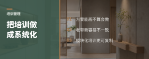 设计师总留不住？先把培训做成系统化