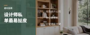设计师私单为什么最容易拖出售后纠纷