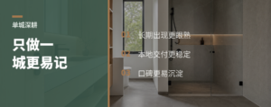 只做一个城市，品牌为什么更容易被记住？