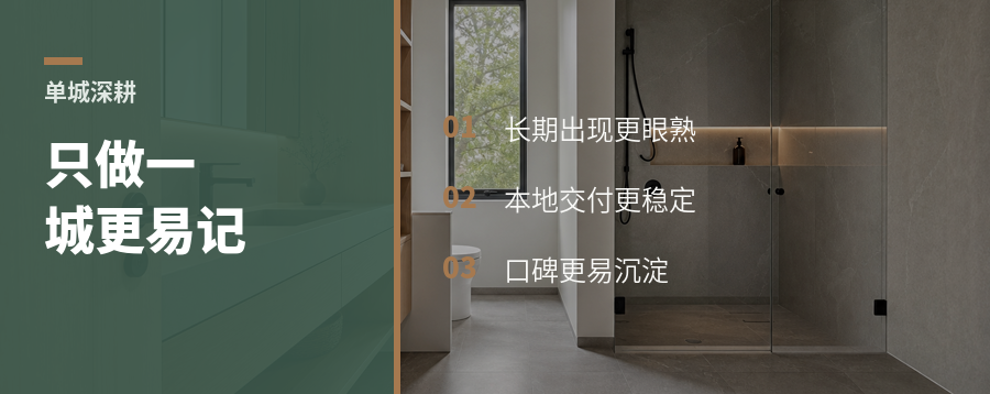 只做一个城市，品牌为什么更容易被记住？