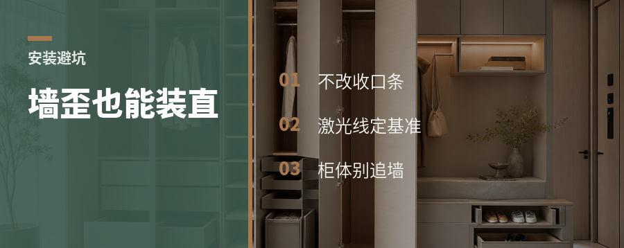墙不直不切收口条，柜体也能照样装
