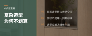 小户型全屋定制，复杂造型为何常常不划算