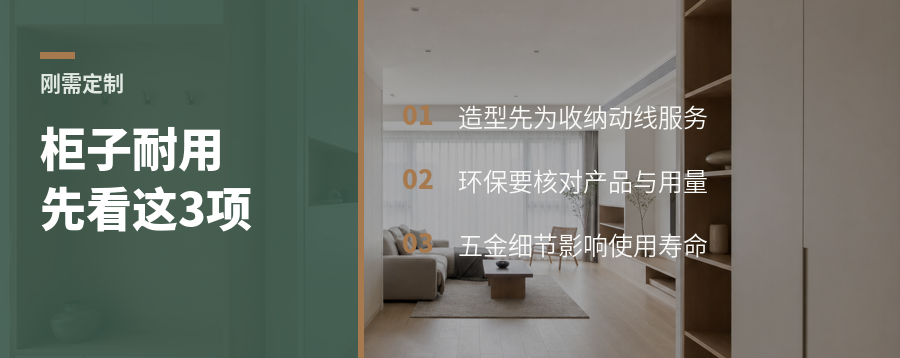 刚需住宅定制，先把好用耐用和环保做好