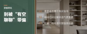 家居设计获客别被一句“有空聊聊”带偏