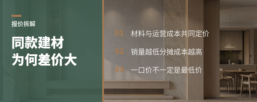 为什么同款建材报价差很多？门店成本是关键