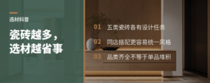 瓷砖品类越多，一站式选材为什么更容易