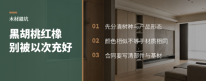 北美黑胡桃木和红橡木，如何识别以次充好