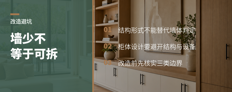 少几面墙，能让全屋定制更好改吗？先看结构边界