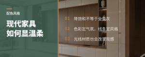 现代家具配色怎么降饱和，线条如何定风格