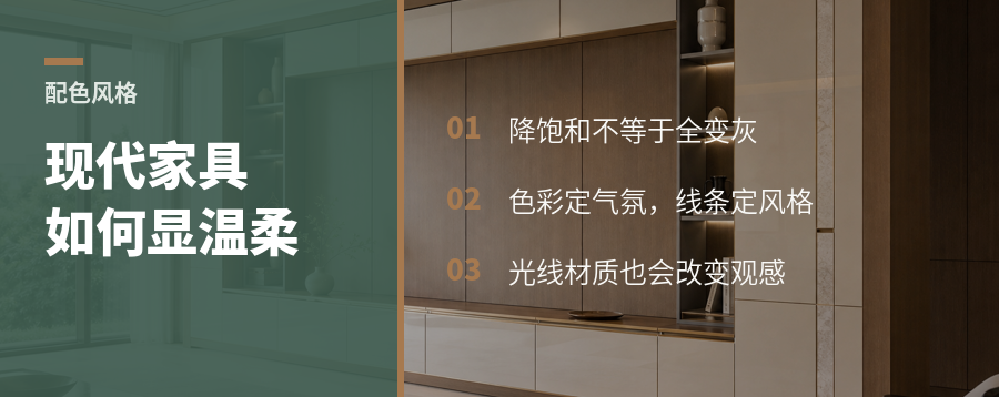 现代家具配色怎么降饱和，线条如何定风格