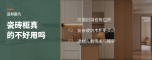 瓷砖柜真的不好用吗先看需求再选材料