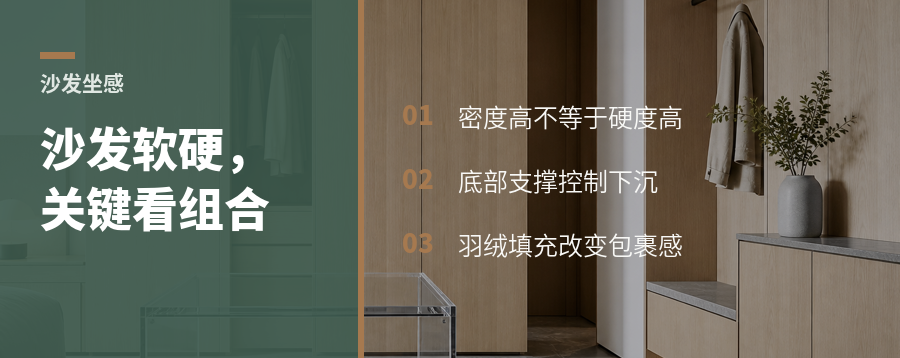 沙发软硬不是一块海绵决定的，组合才是关键