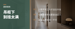 吊柜下挂满厨具，方便和整洁如何兼得