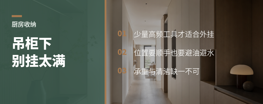 吊柜下挂满厨具，方便和整洁如何兼得