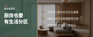厨房不只做饭：把陪伴阅读和饮茶纳入设计