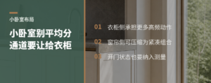小卧室别平均分空间衣柜通道才是关键