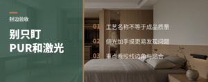 全屋定制验收封边，别只盯着PUR和激光