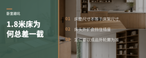 卧室按1.8米床定位，为何装完总差一截
