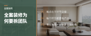 全案装修为何要把一个设计师拆成一支协作团队