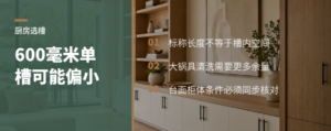 厨房单槽别只看长度，600毫米可能偏小