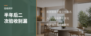 全屋定制验收完就结束？半年后还要再查