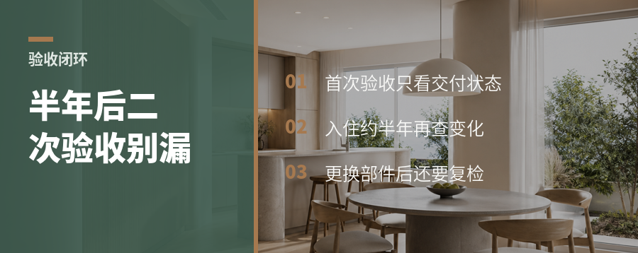 全屋定制验收完就结束？半年后还要再查