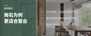 厨房台面别只看价格：岗石为何更适合做窗台
