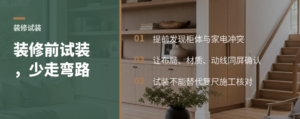 装修前先试装一次，能减少多少沟通与决策成本