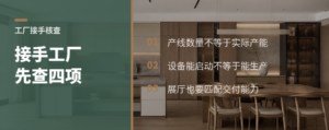 接手全屋定制工厂先看四项基础条件
