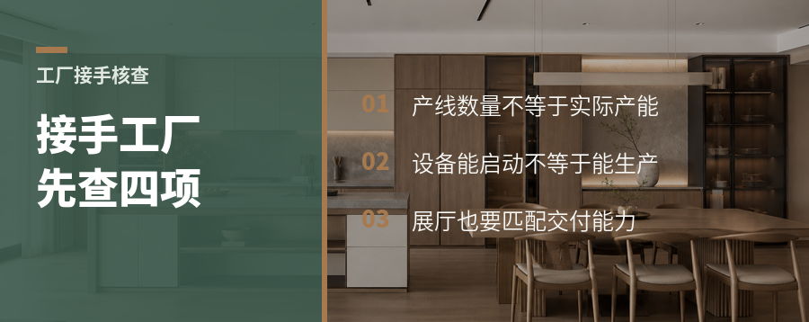 接手全屋定制工厂先看四项基础条件