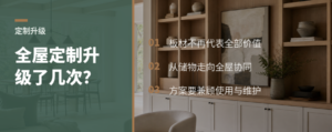 从只问板材到问方案全屋定制经历了几次升级