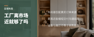 工厂跨区布局，山东河北为何适合发展定制零售