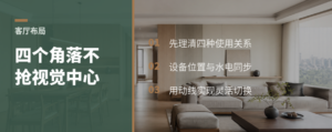 客厅四个角落，如何同时容纳钢琴、电视与独处