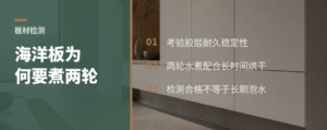 海洋板为什么要把胶层煮两轮再烘干