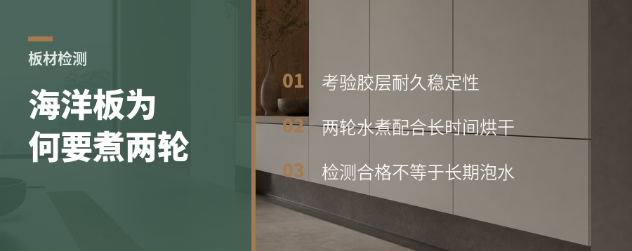 海洋板为什么要把胶层煮两轮再烘干