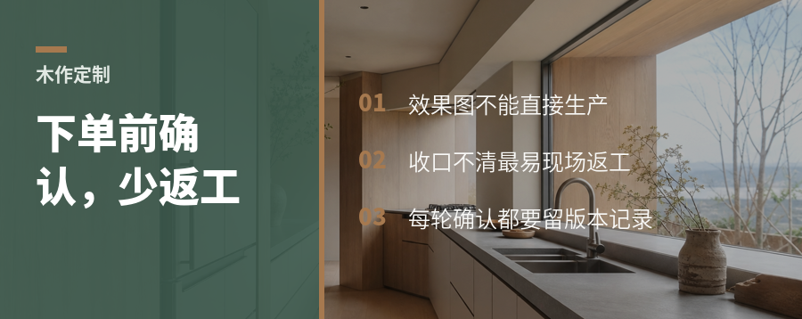 木作定制少返工，关键在下单前多轮图纸确认