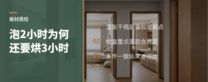 35℃泡2小时，胶合板为何还要烘3小时