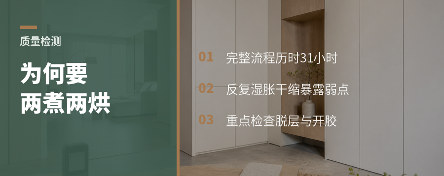 海洋板为何要经受两轮沸水与烘干