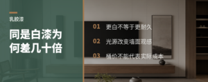 乳胶漆差价几十倍，颜色品质藏在哪里